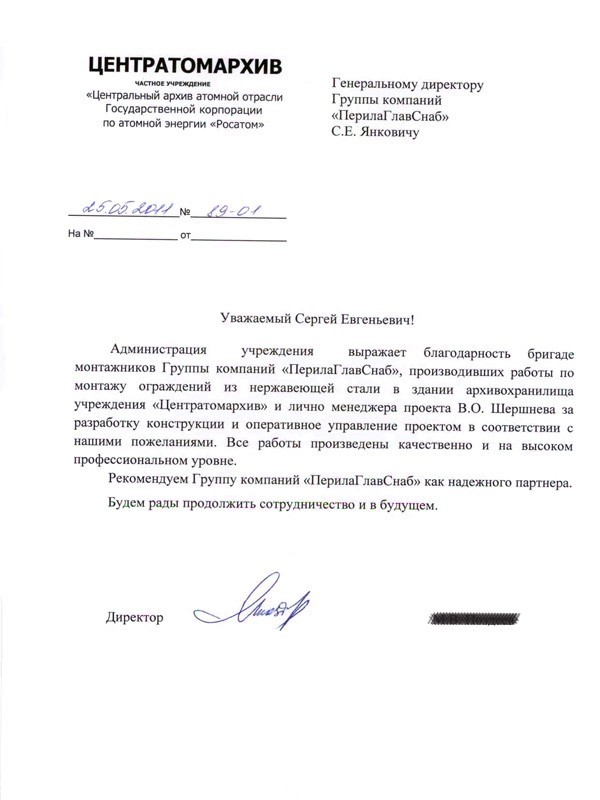 благодарность сотрудникам ООО «ПерилаГлавСнаб» благодарность сотрудникам ООО «ПерилаГлавСнаб»