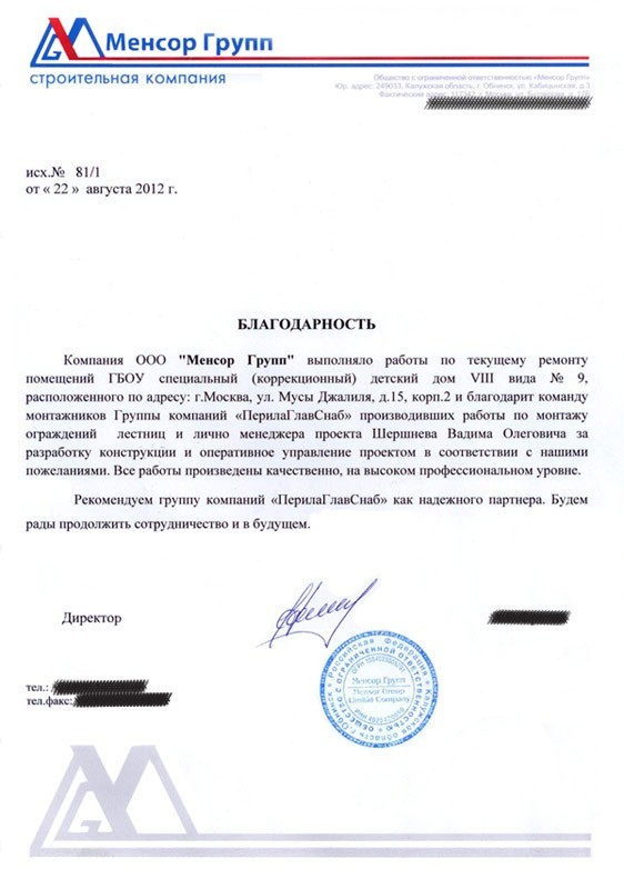 Благодарственное письмо от ООО Менсор Групп Благодарственное письмо от ООО Менсор Групп