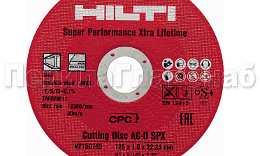Отрезной круг 125х22х1 HILTI Ф-0399 купить в Уфе Отрезной круг 125х22х1 HILTI Ф-0399 купить в Уфе