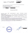Рекомендательное письмо от компании РУСМОТОИМПОРТ